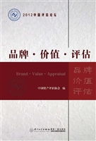品牌·价值·评估