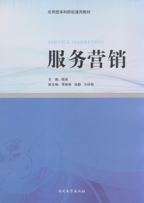 服务营销