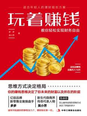 玩着赚钱
