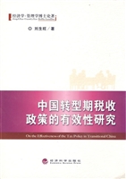 中国转型期税收政策的