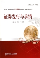 证券发行与承销