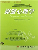 旅游心理学