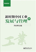 新时期中国工业的发展