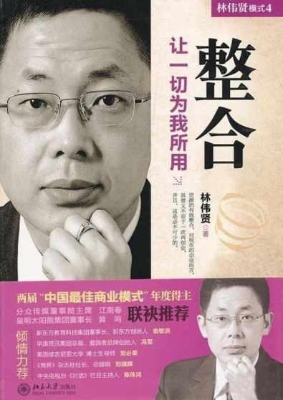 整合——让一切为我所