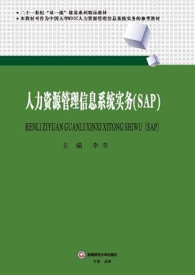 人力资源管理信息系统