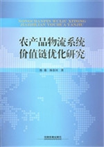 农产品物流系统价值链