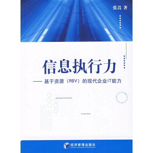 信息执行力：基于资源（RB