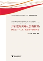 开启迈向美好社会新征