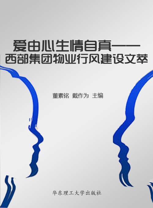 爱由心生情自真——西