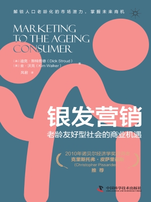 银发营销：老龄友好型社