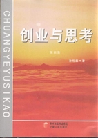 创业与思考（第四集）