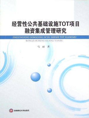 经营性公共基础设施TO