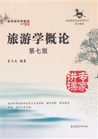旅游学概论