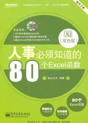 人事必须知道的80个Ex