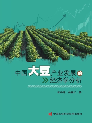 中国大豆产业发展的经