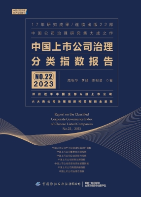中国上市公司治理分类
