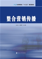 整合营销传播