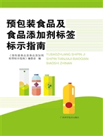 预包装食品及食品添加