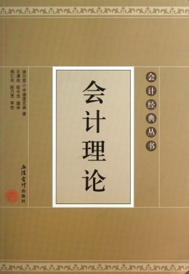 会计理论