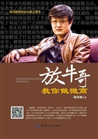 放牛哥教你做微商