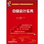 中级会计实务