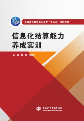 信息化结算能力养成实