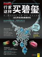 行家这样买碧玺——宝