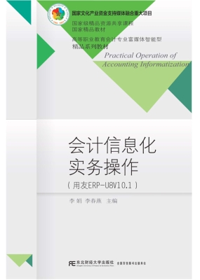 会计信息化实务操作（用