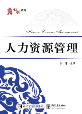 人力资源管理