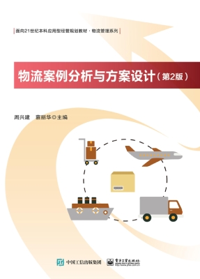 物流案例分析与方案设