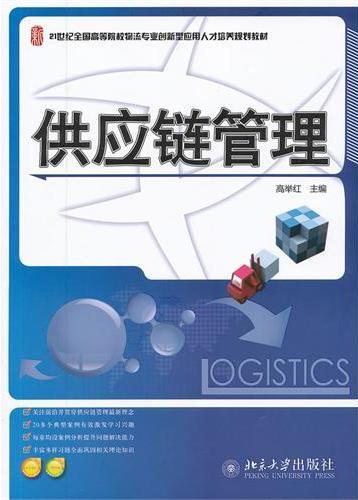供应链管理