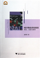 城市物流系统规划——