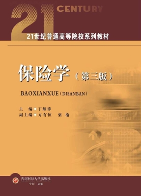 保险学