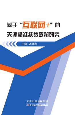 基于“互联网+”的天