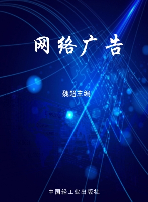 网络广告