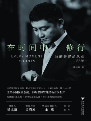 在时间中修行：我的奢侈