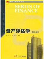 资产评估学