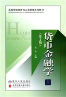 货币金融学（第2版）