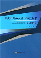重庆市商品交易市场蓝