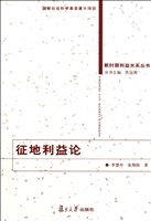 征地利益论