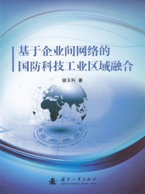 基于企业间网络的国防