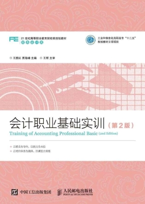 会计职业基础实训