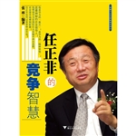 任正非的竞争智慧