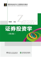 证券投资学