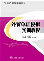 外贸单证模拟实训教程