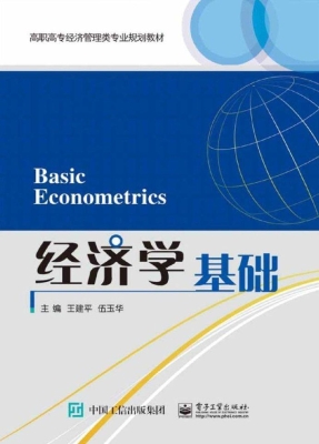 经济学基础