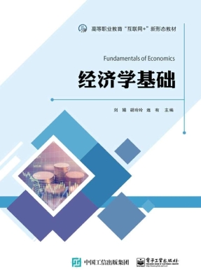 经济学基础