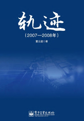 轨迹（2007-2008年）