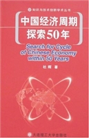 中国经济周期探索50年