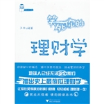 笑死你的理财学